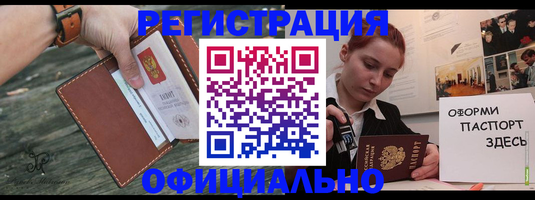 купить прописку в Озёрах