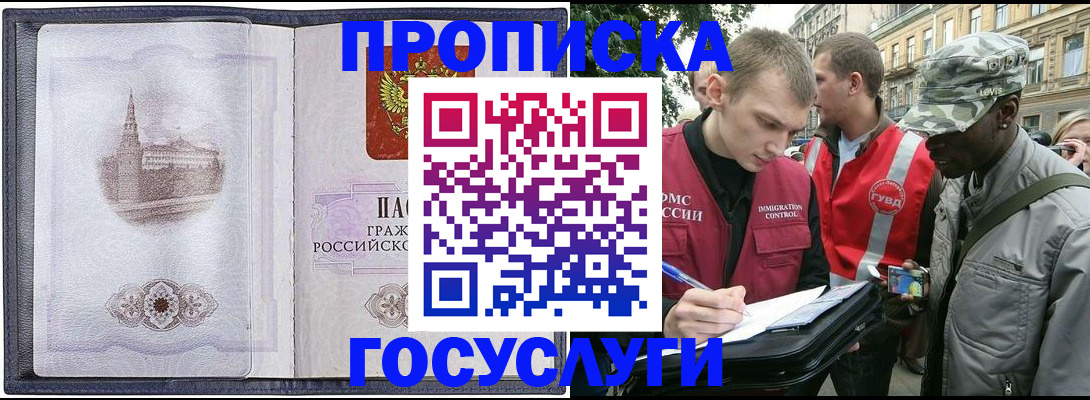прописка 2025 в Озёрах