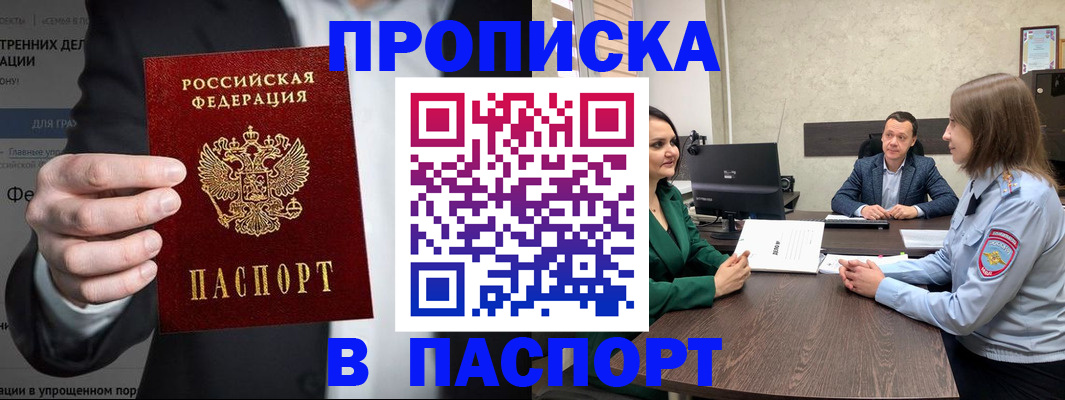 временная регистрация законно в Озёрах